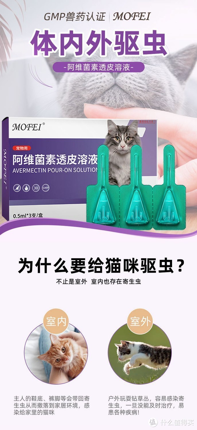 解放猫咪的“虫患”，让宠物更健康——mofei猫咪体外驱虫药，宠物打虫幼猫通用滴剂除跳蚤