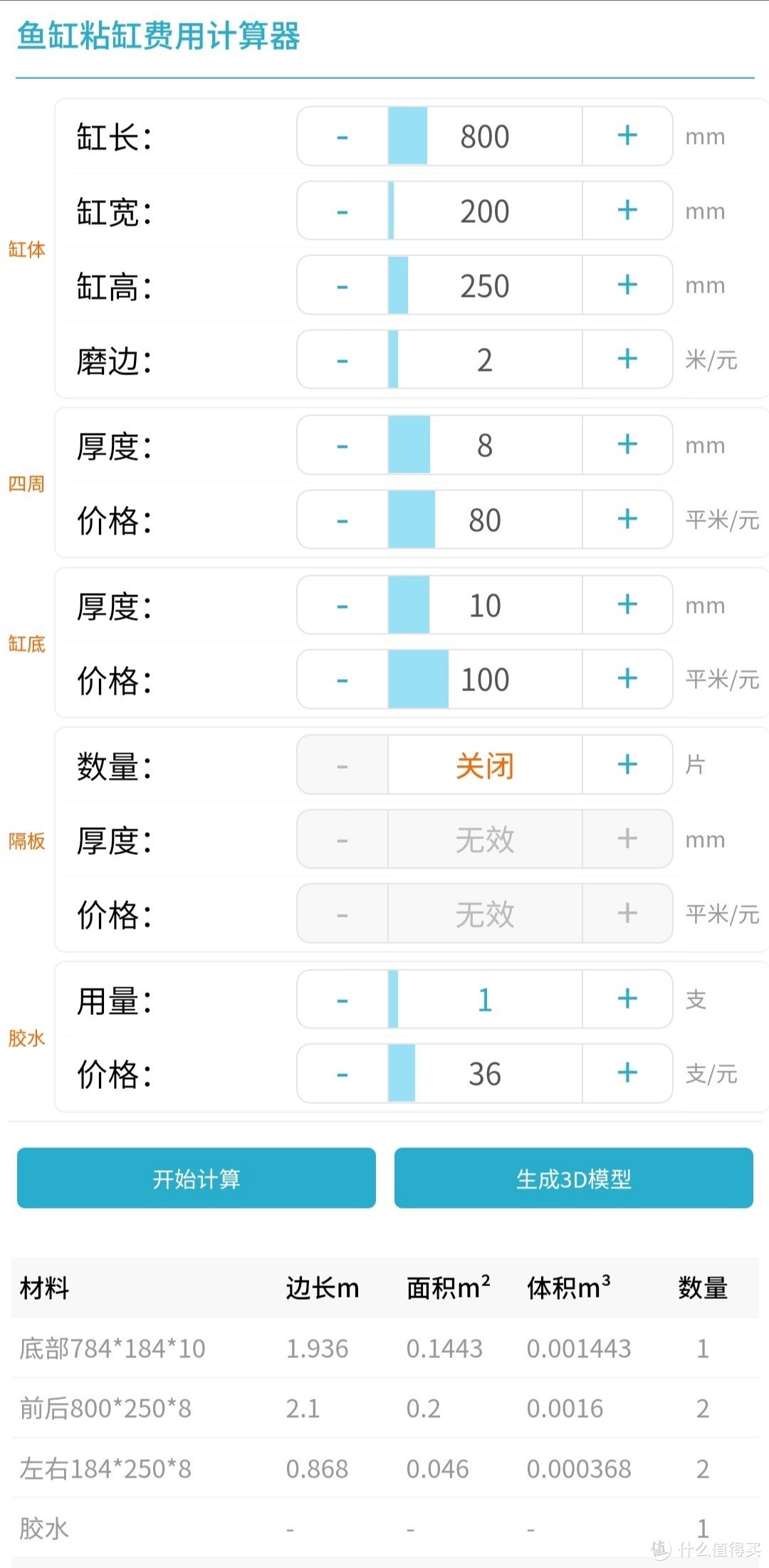 关于养鱼鱼缸篇-新手自己粘鱼缸选择和尺寸计算