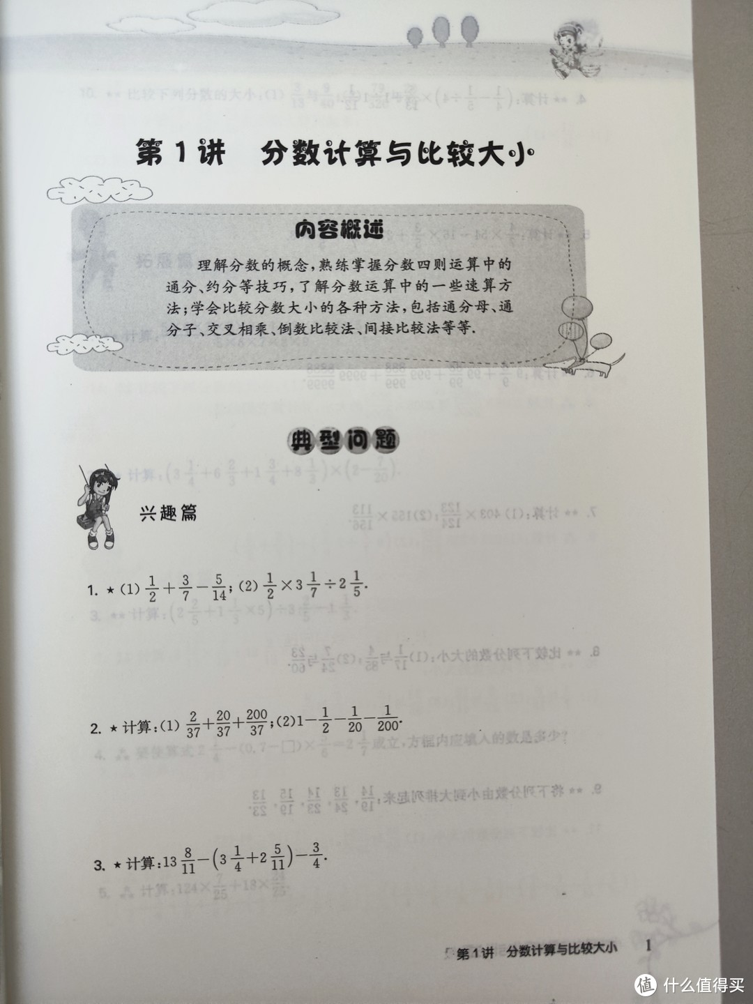 华东师范大学出版社《高思学校竞赛数学导引》五六年级合晒