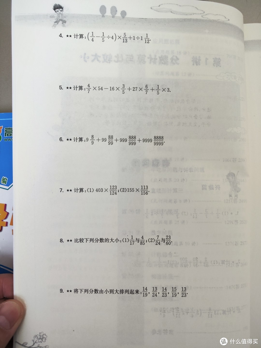 华东师范大学出版社《高思学校竞赛数学导引》五六年级合晒