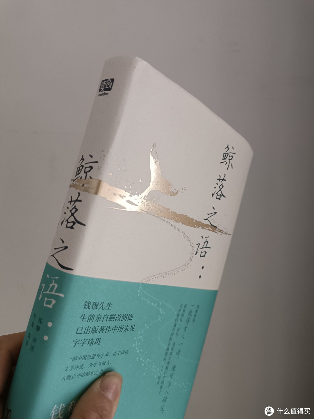 收藏好！钱穆大师的一生学问之精髓