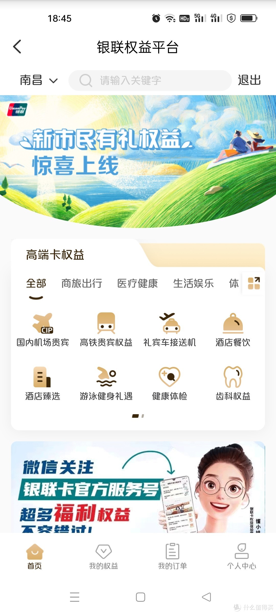 白金卡都可领！银联权益平台的白金卡&钻石卡权益分享