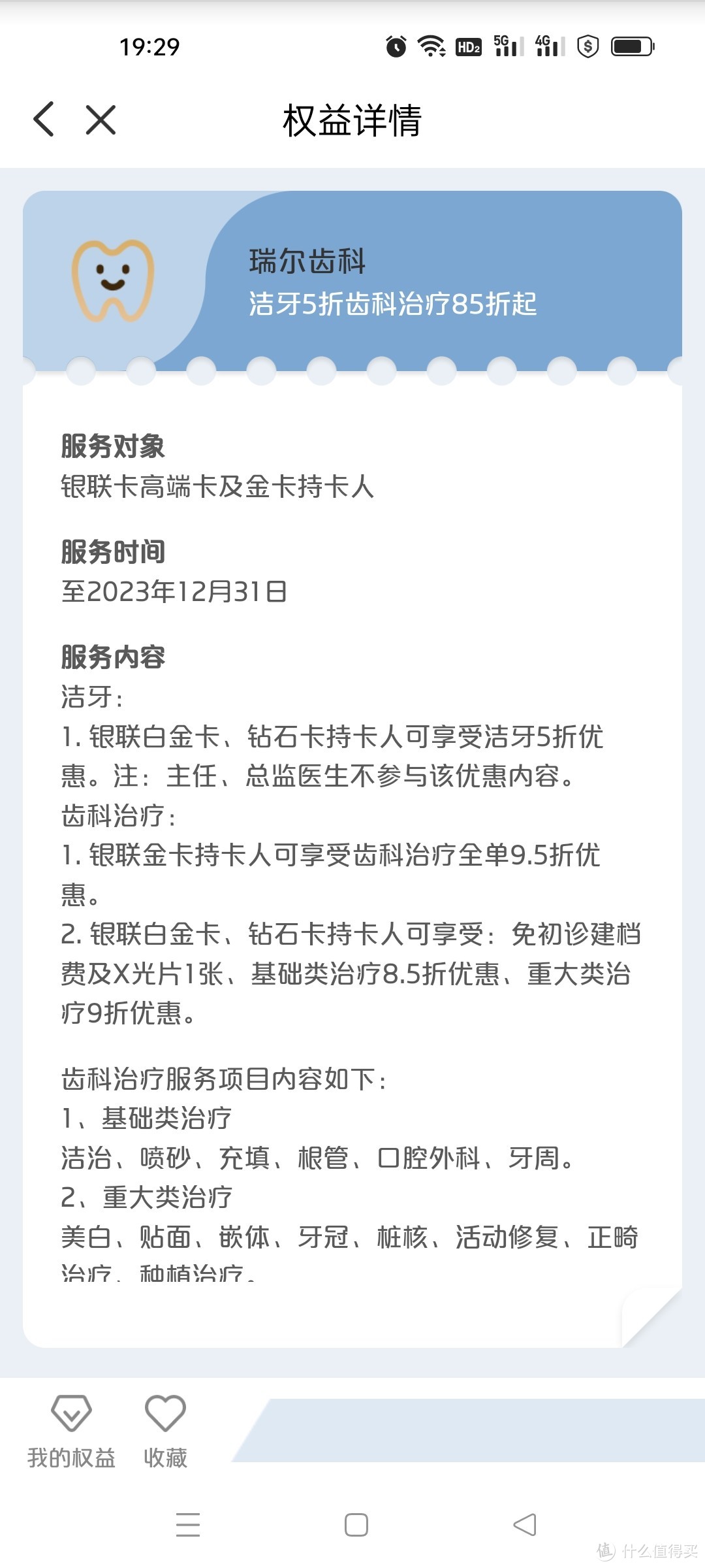 白金卡都可领！银联权益平台的白金卡&钻石卡权益分享