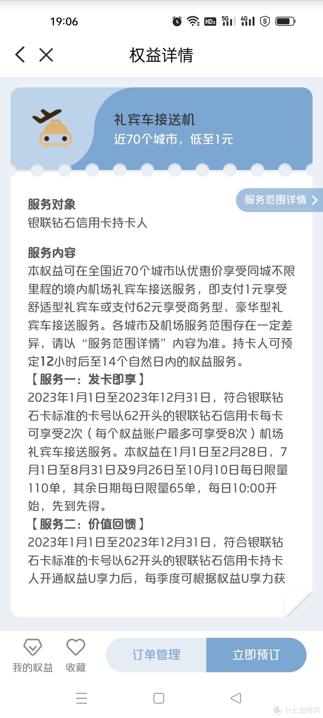 白金卡都可领！银联权益平台的白金卡&钻石卡权益分享