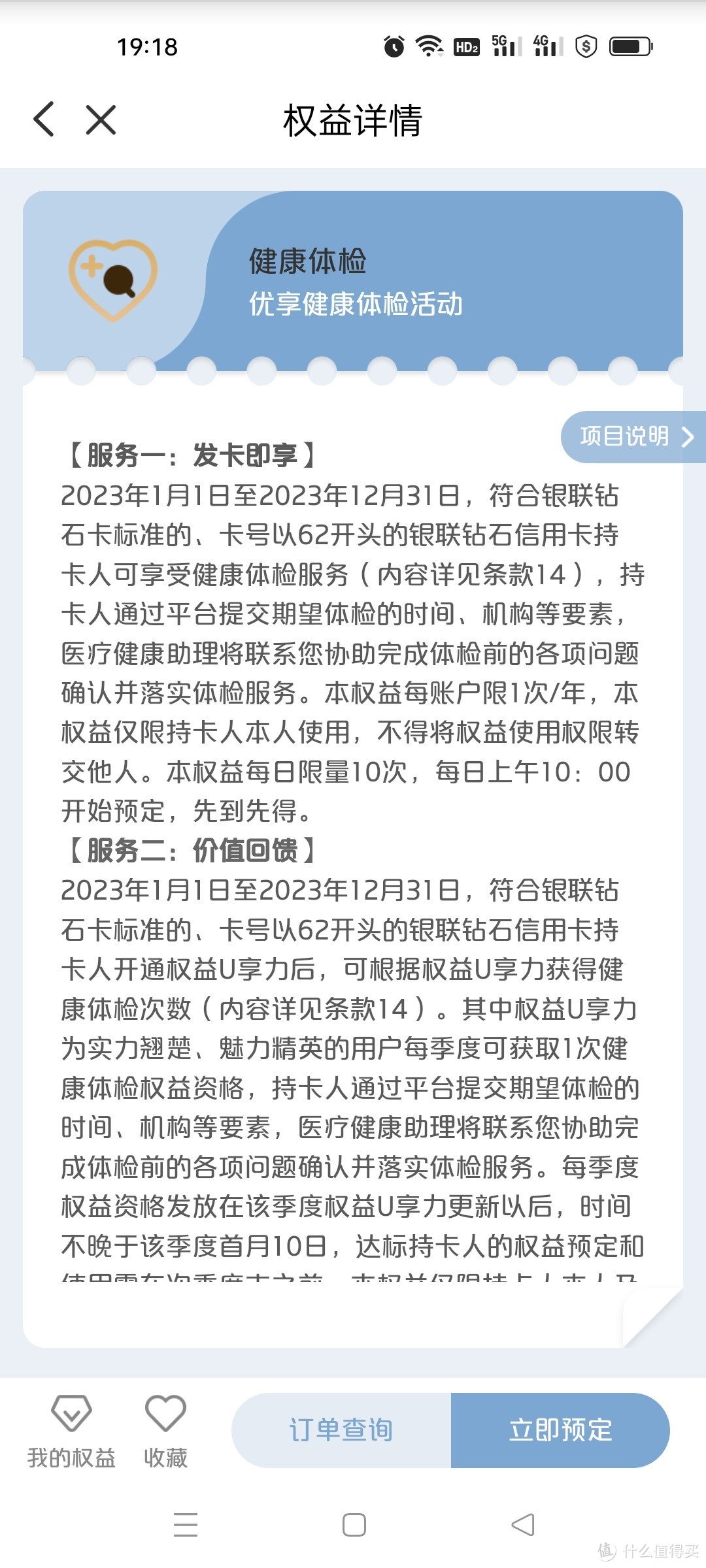 白金卡都可领！银联权益平台的白金卡&钻石卡权益分享