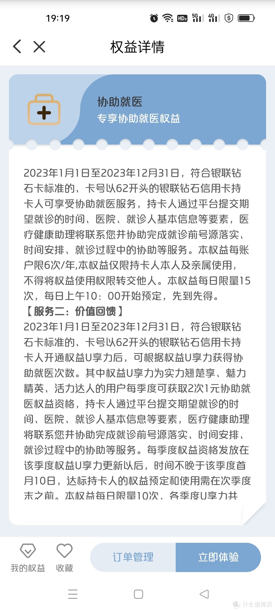 白金卡都可领！银联权益平台的白金卡&钻石卡权益分享