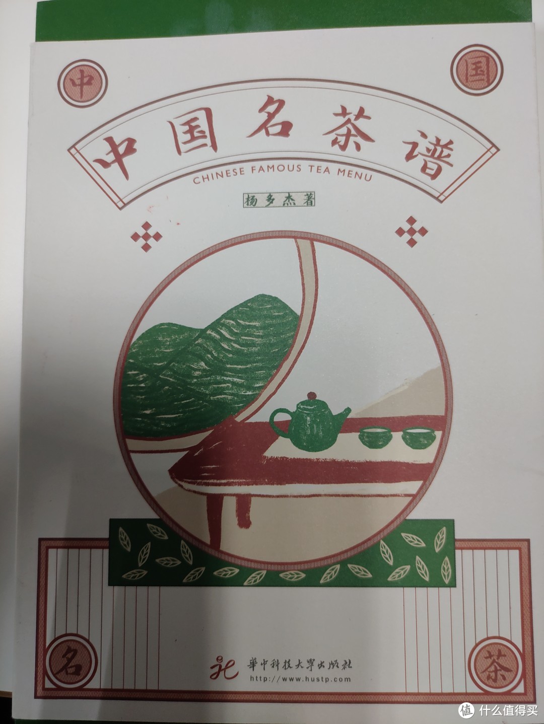 分享一本书 --- 《中国名茶谱》
