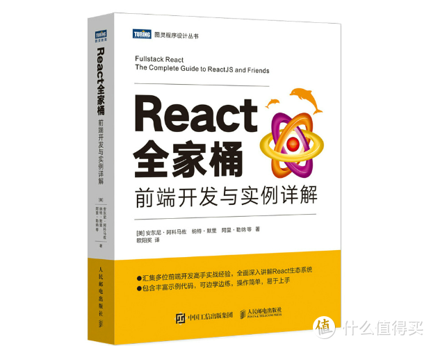 相信大家对React都不会陌生吧？《React全家桶》值得一看！