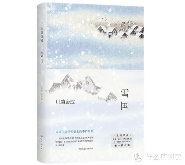 清北高校推荐书单，川端康成《雪国》值得去看的一本书！