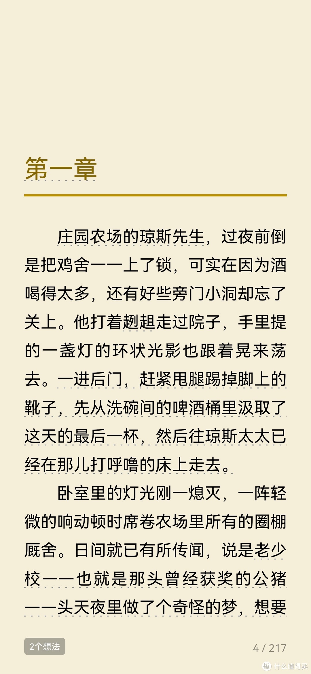 《动物农场》用批判的角度看革命