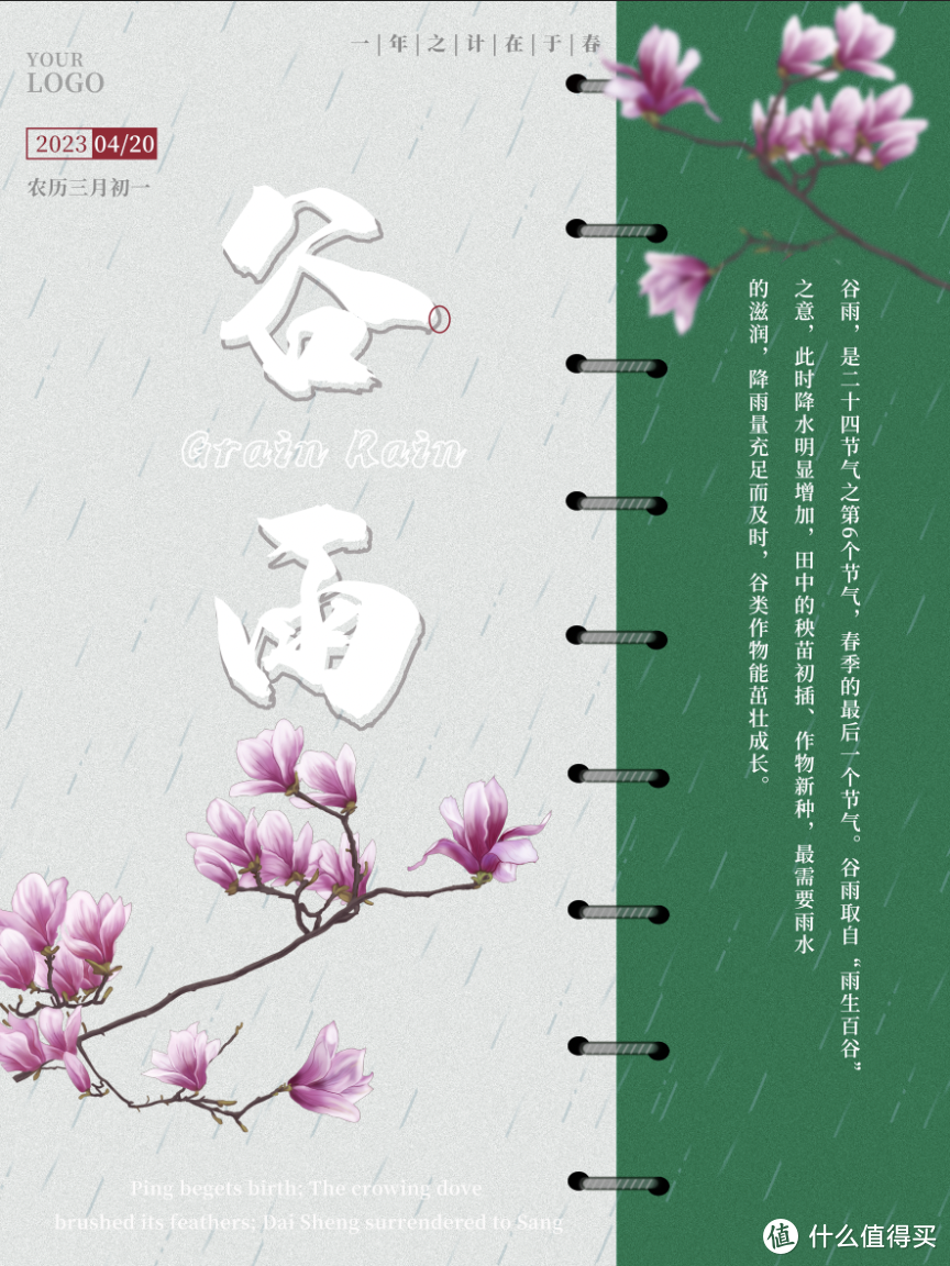 传统二十四节气海报实战P图总结【谷雨】