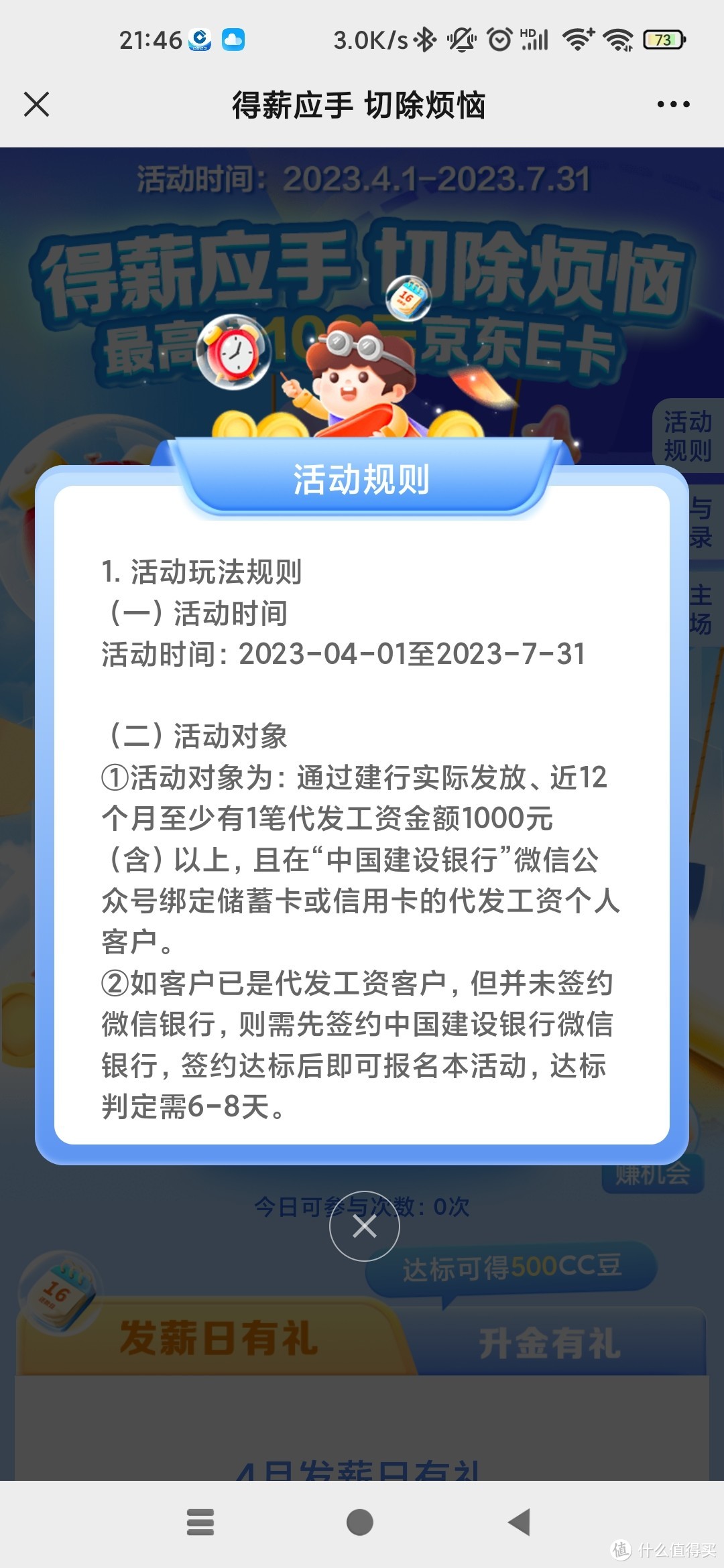 分享两个活动，合计13.88到手:建行代发工资用户领10元京东E卡，支付宝网商银行最高领8.8元福利金。