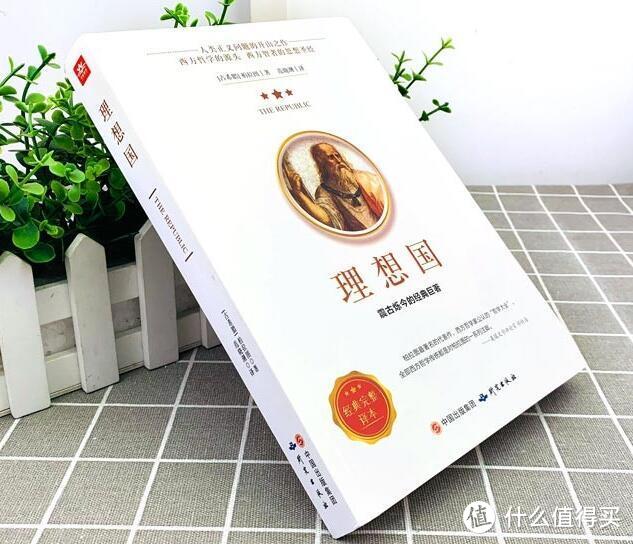 清华大学入学推荐书籍《理想国》柏拉图的哲学，一般还真挺难懂!
