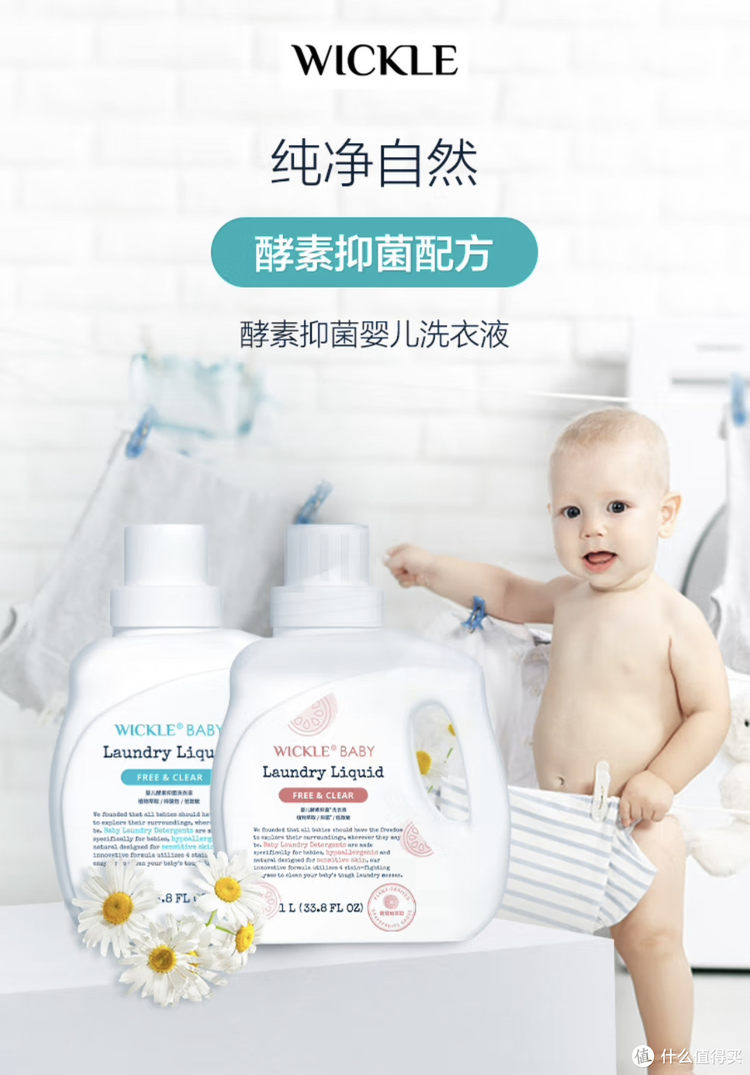 WICKLE婴儿洗衣液：安全、多效、经济实惠的洗衣选择