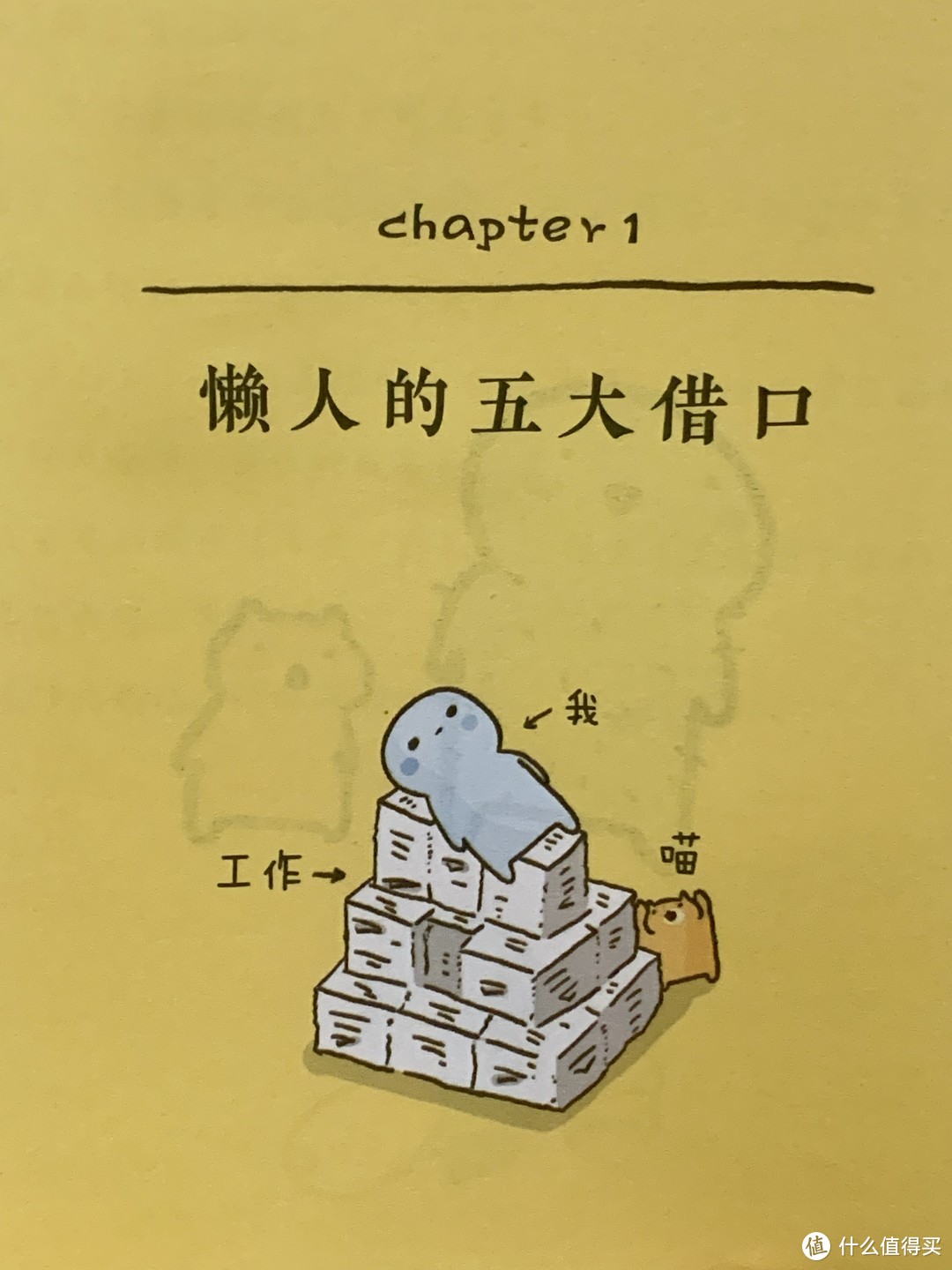 图书馆猿の2023读书计划22：《今日宜偷懒》