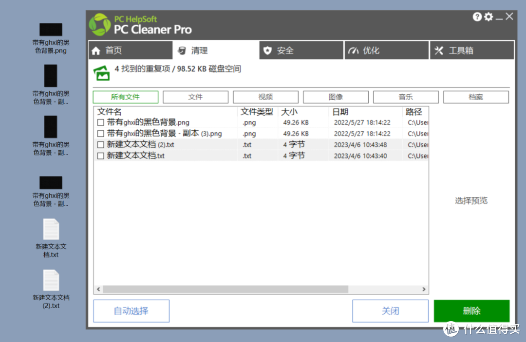 电脑清理优化工具，PC Cleaner Pro软件体验