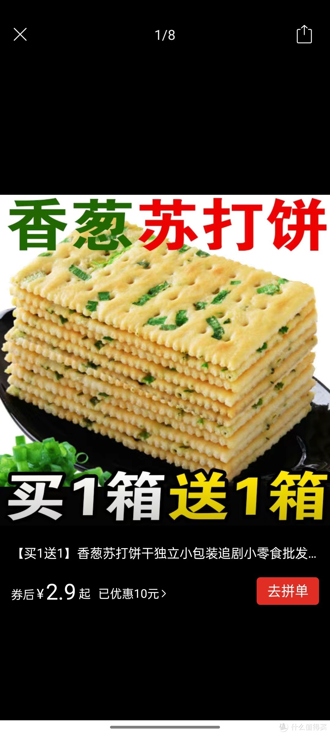 【买1送1】香葱苏打饼干独立小包装追剧小零食批发休闲食品好物分享呀值得大家去冲冲冲买买买买买买买买买【