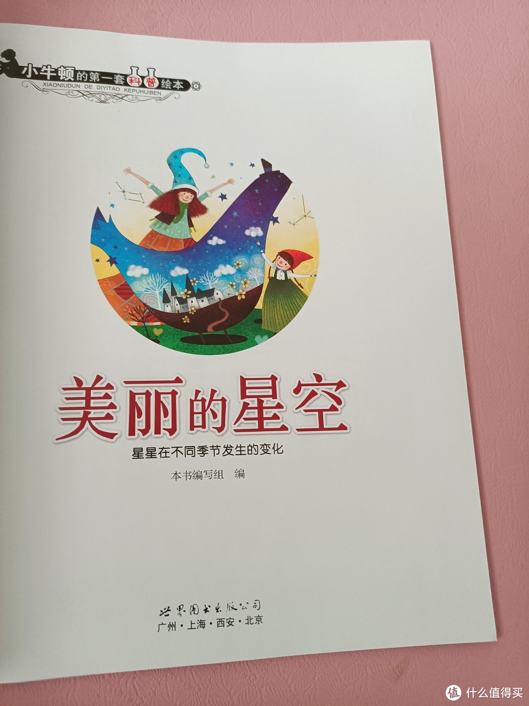 读书分享-小牛顿的第一套科普绘本，小孩子很喜欢读的绘本