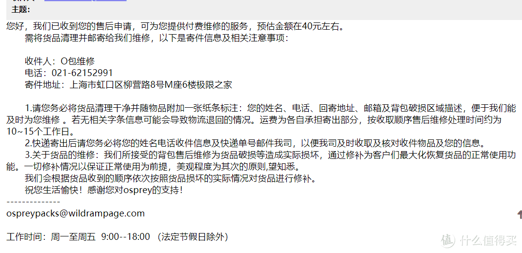 来自 Osprey 7年前的爱—吹爆他们的售后