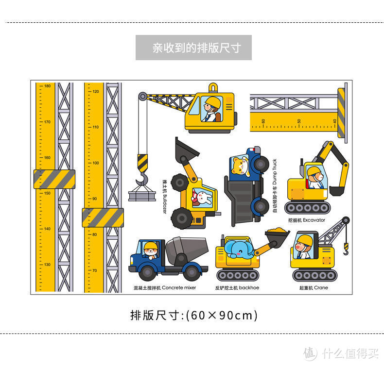 新款挖掘机身高墙贴宝宝量身高身高贴卧室儿童房间装饰自粘墙贴画一物多用！新款挖掘机墙贴，不仅可量身高
