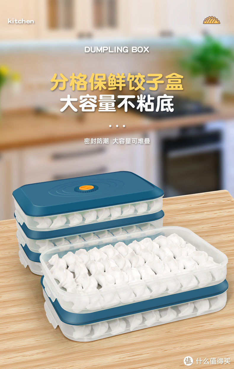 饺子盒食品级冷冻专用密封保鲜盒水饺馄饨速冻家用厨房冰箱收纳盒吃货必备！食品级密封保鲜盒，让饺子馄饨