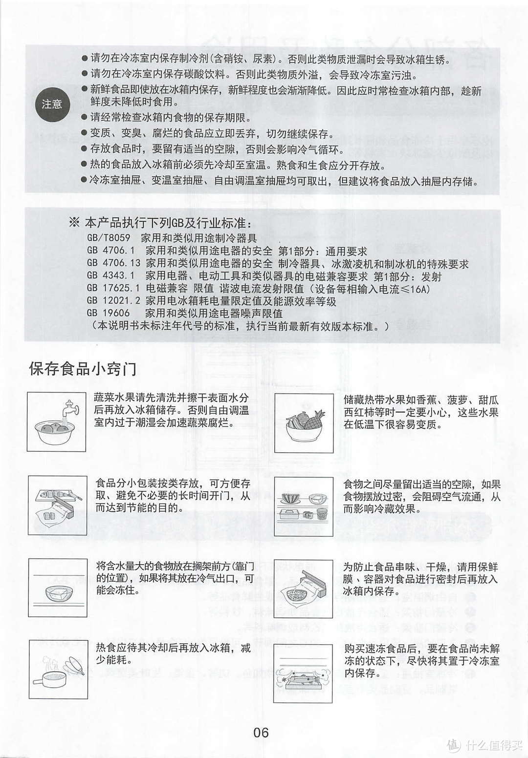 为什么我又选了夏普冰箱？（含产品说明书）SHARP三门冰箱家用 紧凑三开门省电/节能以旧换新BCD269WV