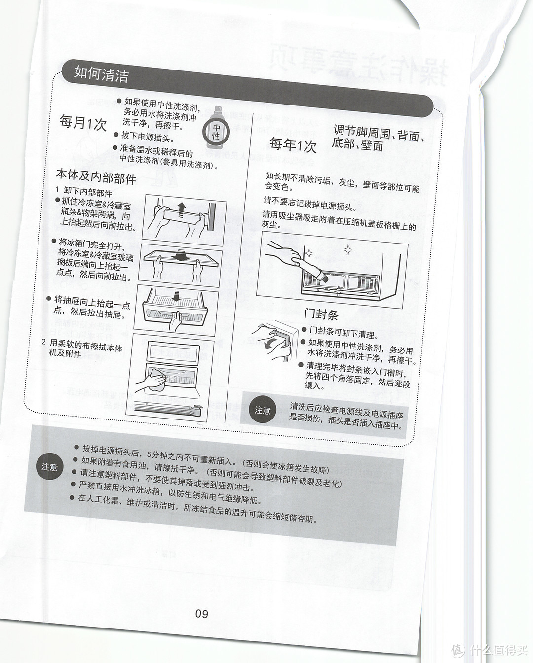 为什么我又选了夏普冰箱？（含产品说明书）SHARP三门冰箱家用 紧凑三开门省电/节能以旧换新BCD269WV