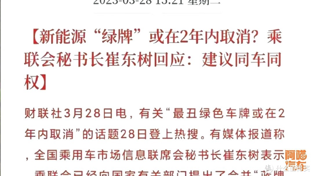 乘联会建议取消绿牌，绿牌的优势没有了，你还会考虑新能源车吗