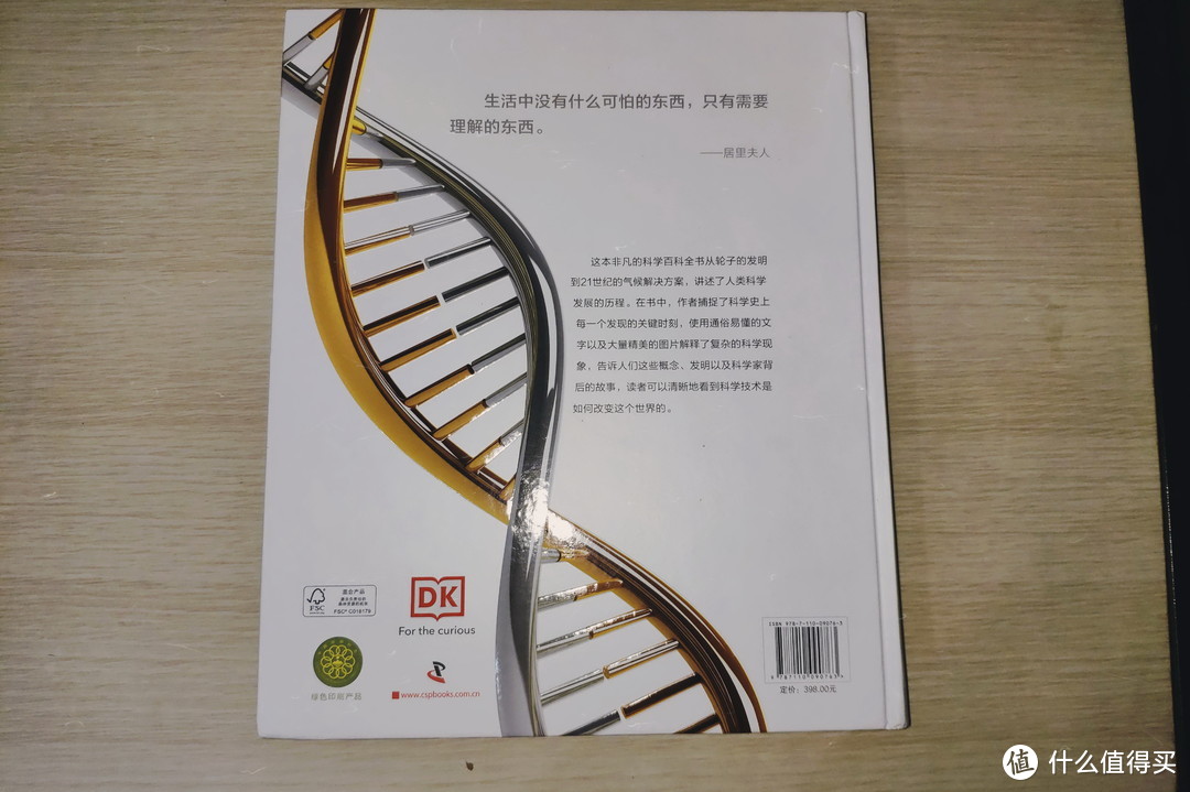 包罗万象的科学百科全书——《DK科学大百科》