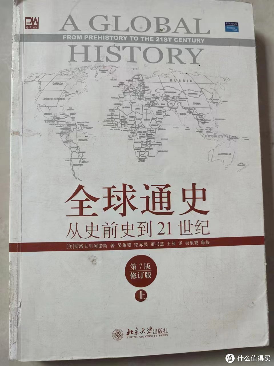 推荐一本非常适合阅读的人文类图书《全球通史》