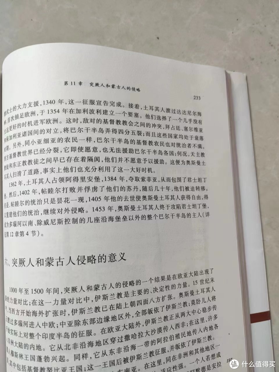 推荐一本非常适合阅读的人文类图书《全球通史》