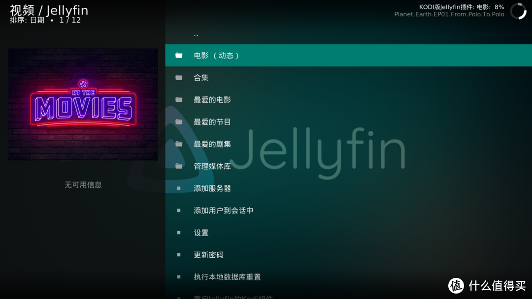 CoreELEC安装Jellyfin插件