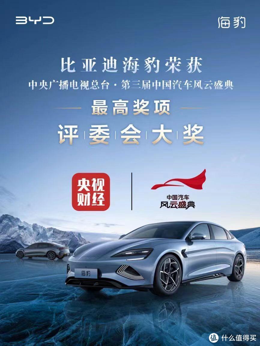 比亚迪斩获“中国汽车风云盛典”最高奖项，海豹这次真的“爆”了