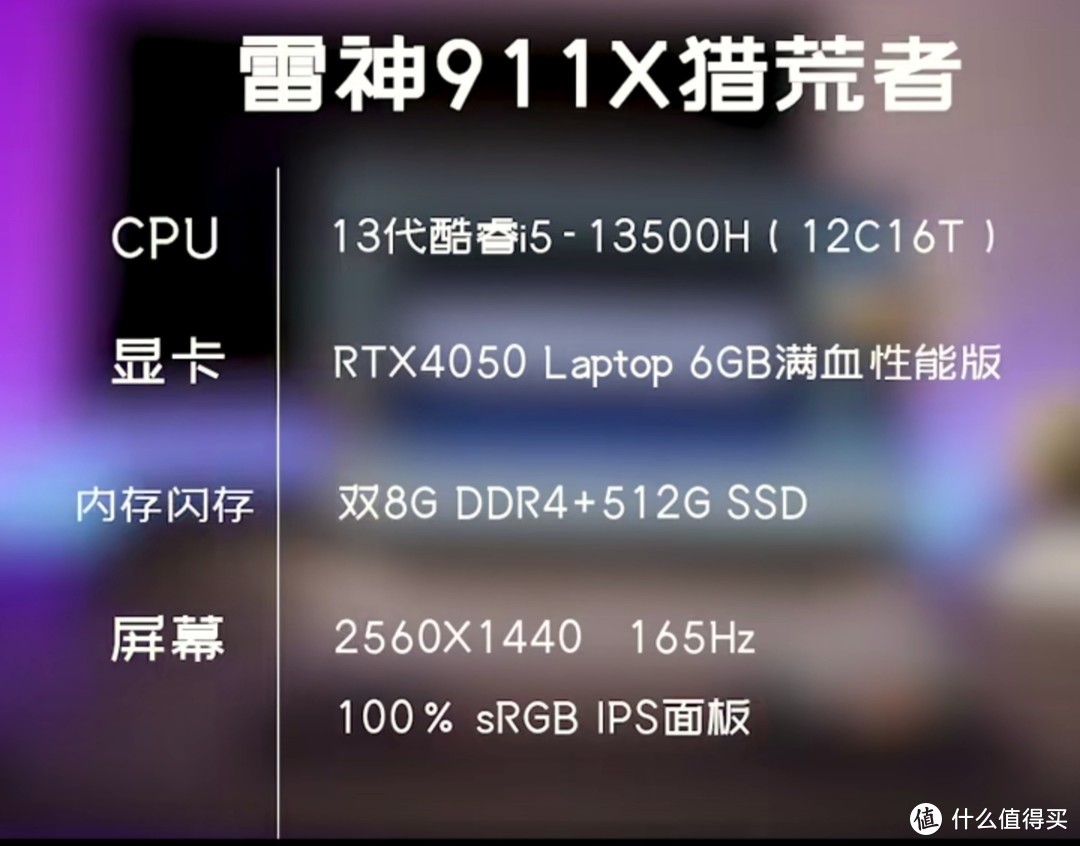 4050游戏本性能暴增6000预算真香机雷神911x猎荒者上手体验