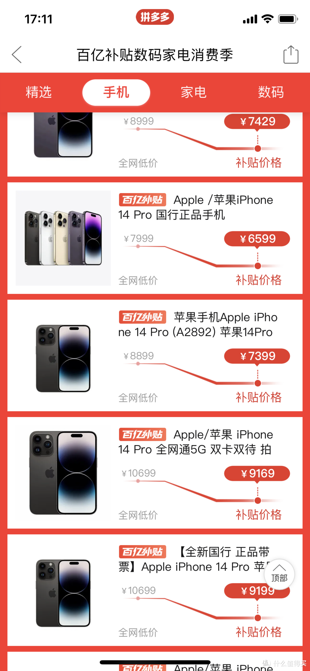 不用等618！拼多多数码消费季又放大招，iPhone 14 Pro最高减1530元，价格好到爆！