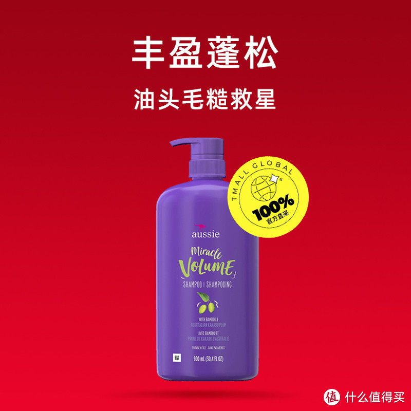 真人实测|人人称赞的网红单品——Aussie紫袋鼠洗发水真的好用吗？