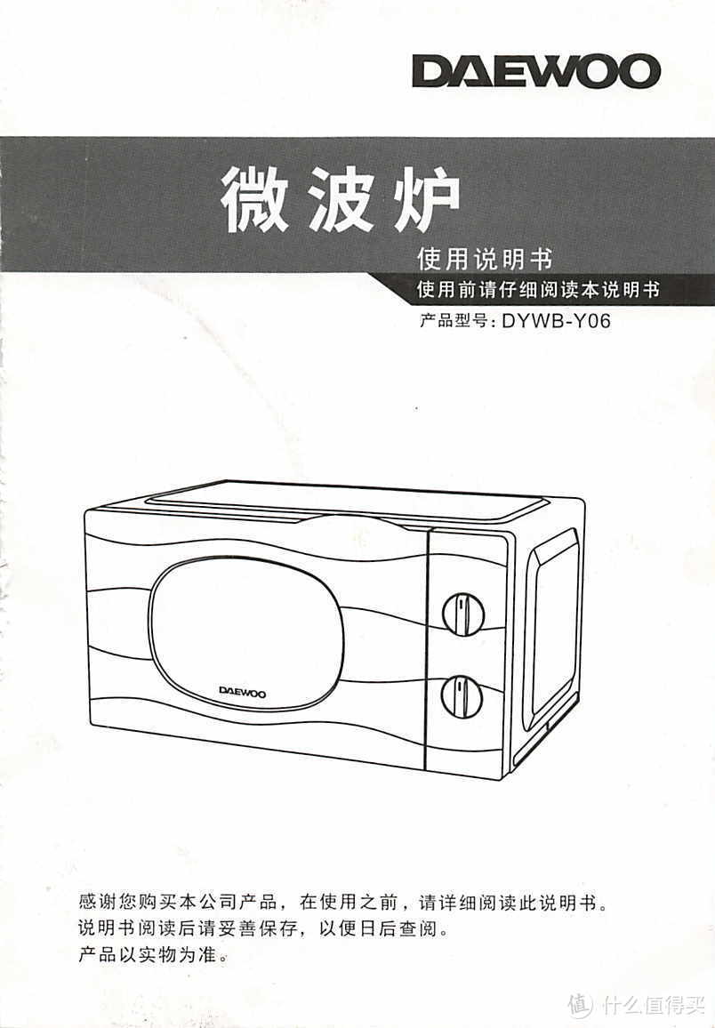 一个好一点，简单一点的微波炉，是怎样的？大宇（DAEWOO）家用20L容量机械旋钮DYWB-Y06（含产品说明书