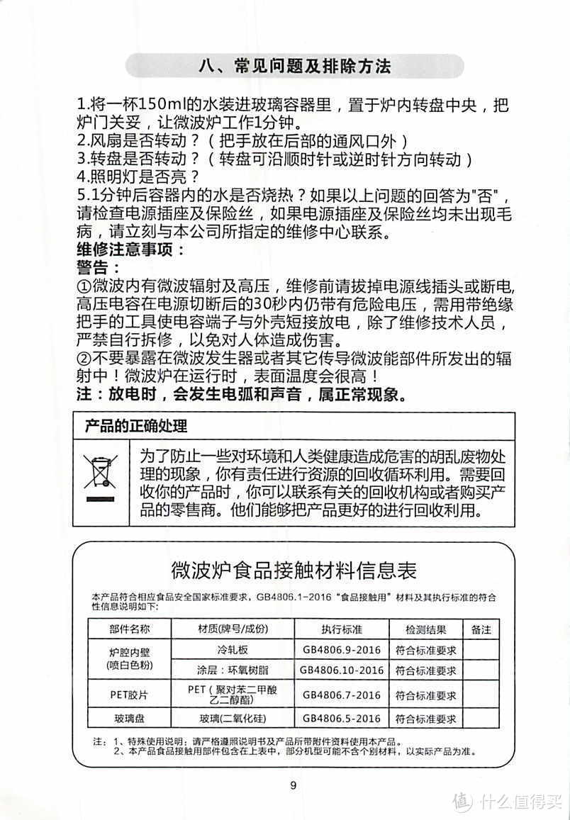 一个好一点，简单一点的微波炉，是怎样的？大宇（DAEWOO）家用20L容量机械旋钮DYWB-Y06（含产品说明书