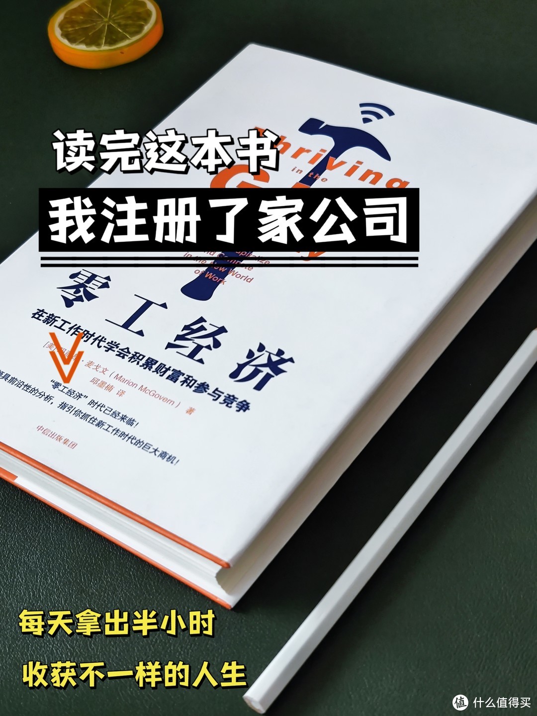 读完了这本书后我竟然注册了一家公司，意外的是第二个月就开始盈利了