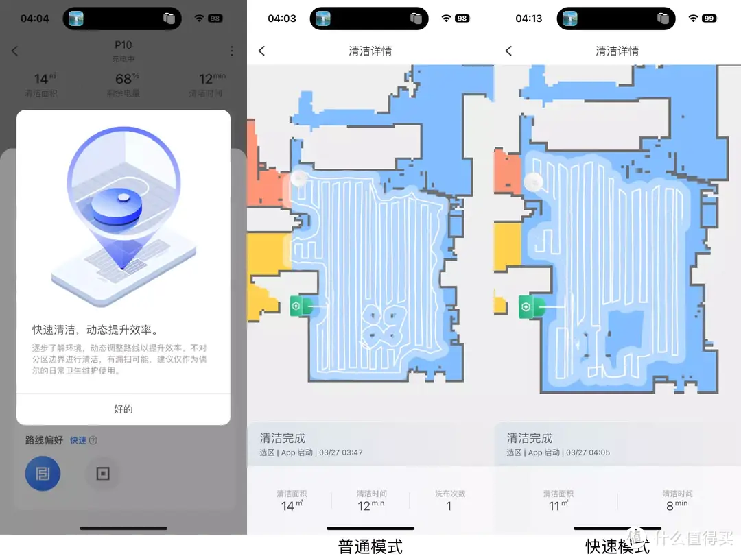 3K价位新旗舰级体验：石头科技新款自清洁扫拖机器人P10使用体验