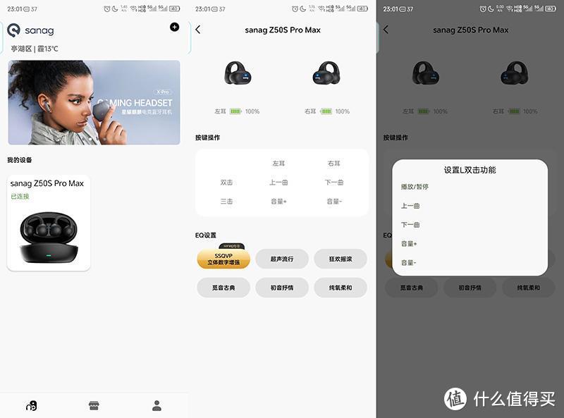 定向传音、夹耳佩戴开放式蓝牙耳机——sanag z50s pro max测评