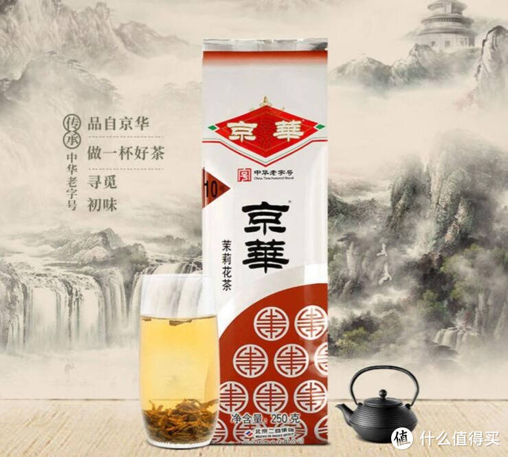 京华茉莉花茶，茶清香，味香浓