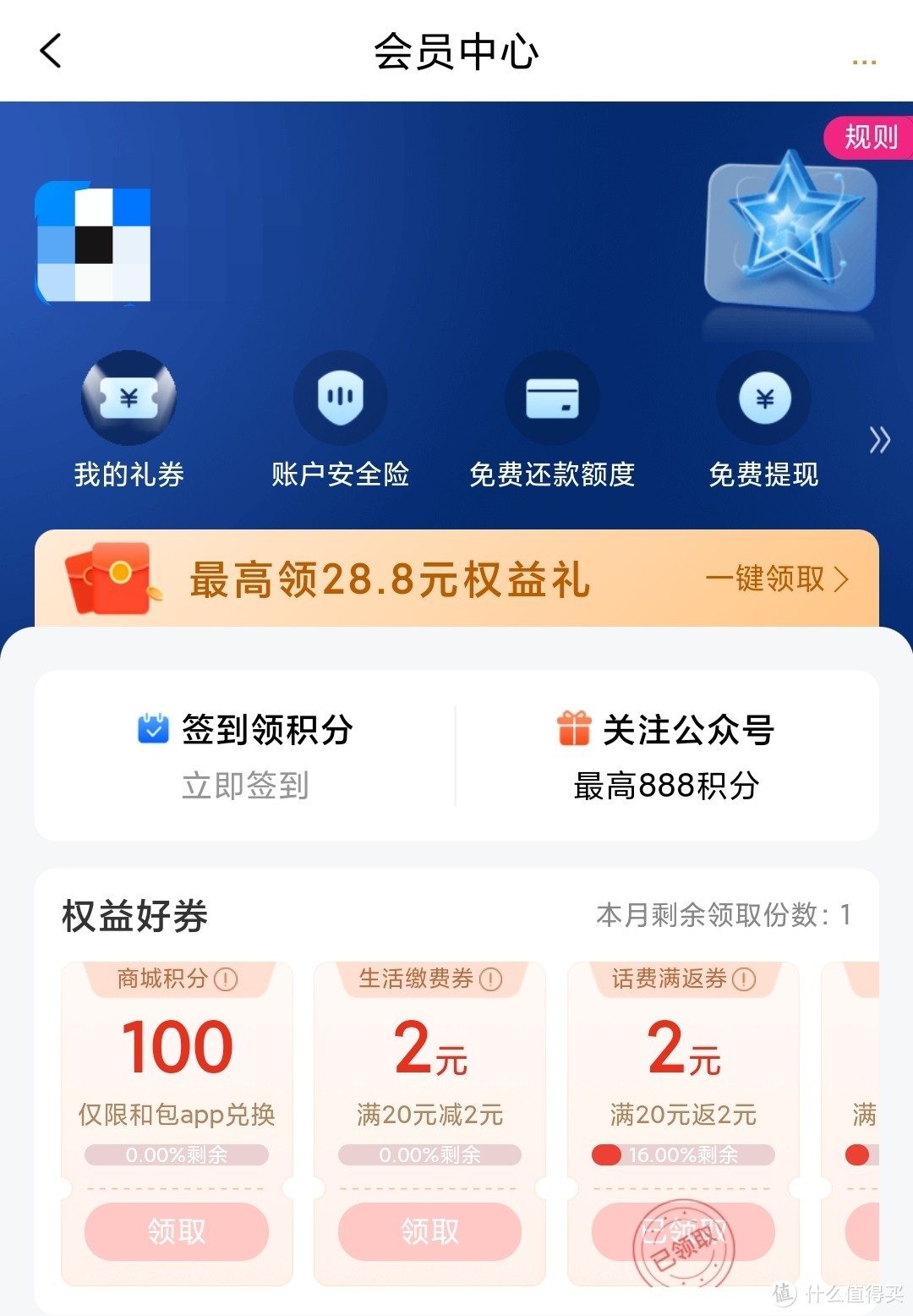 移动用户可以免费领取1000+和包积分，折合10元左右云闪付红包！先到先得