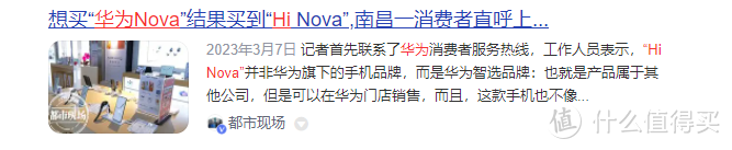 华为P50Pro加价换Hi nova，又一位网友在线下门店掉坑