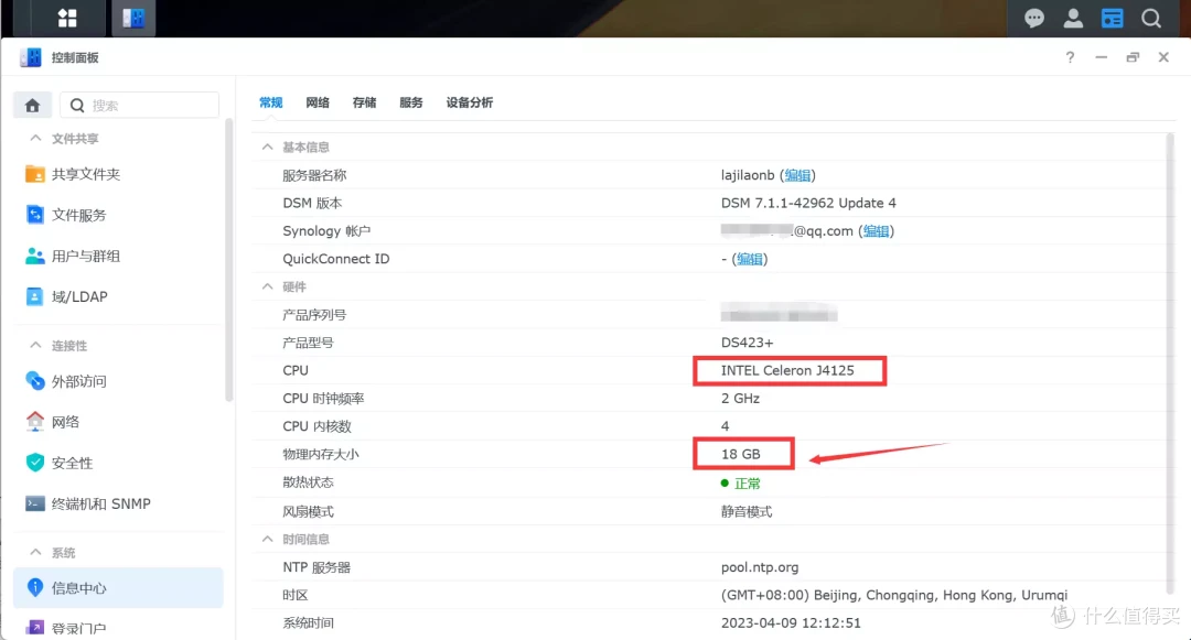 :半小时打造家庭数据、影音媒体中心,入坑DSM看这一篇就够了|附DS423+开箱点评
