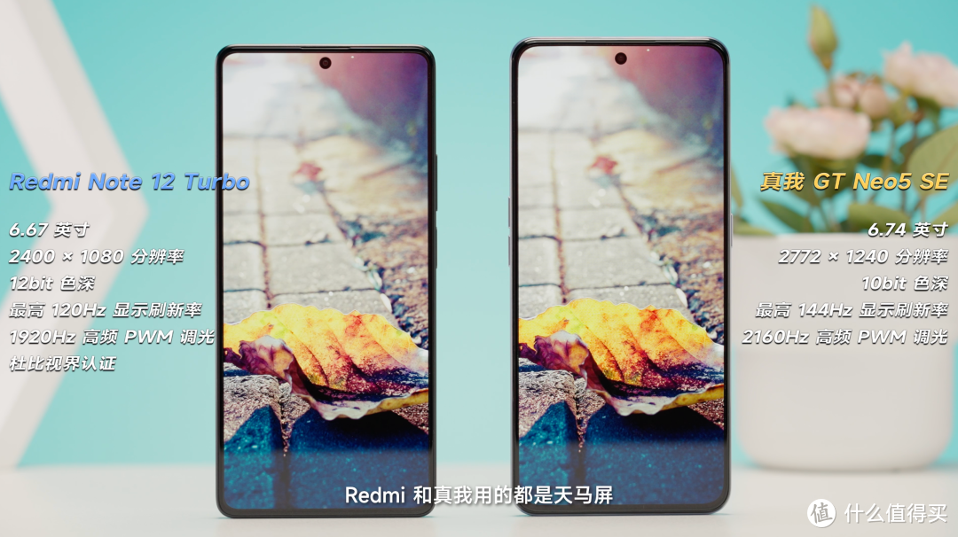 骁龙 7+ Gen 2 谁更强？Redmi Note 12 Turbo 对比真我 GT Neo5 SE 全面测评