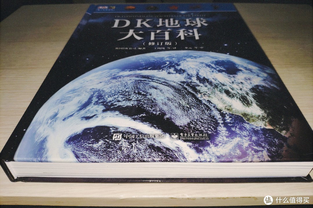 带你认识我们居住的星球——《DK地球大百科》