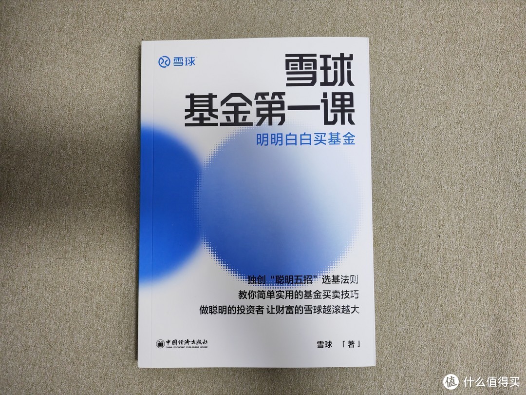 2023年读书分享《雪球基金第一课》，基民必备好书推荐！