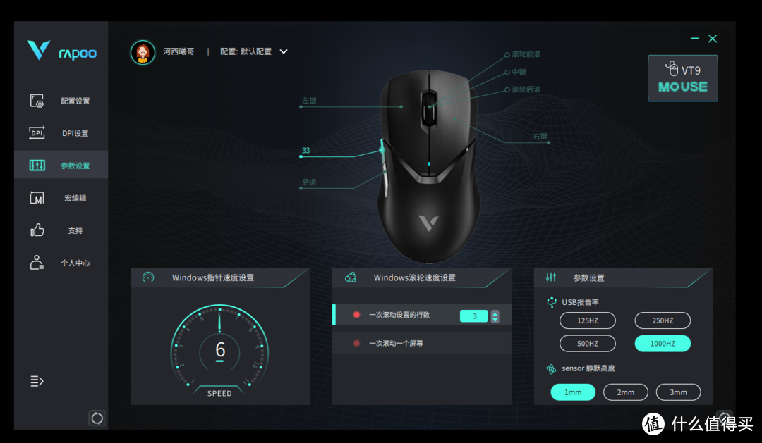 雷柏VT9，一个搭载3399引擎的电竞鼠标