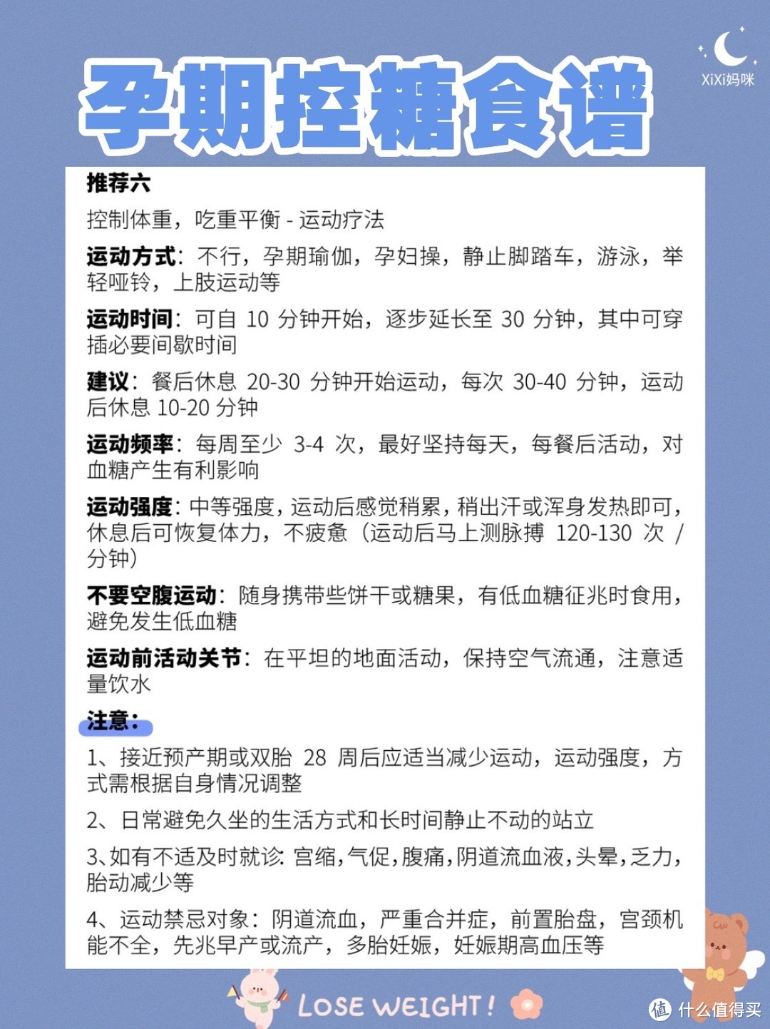 孕期控糖，长胎不长肉‼️附食谱